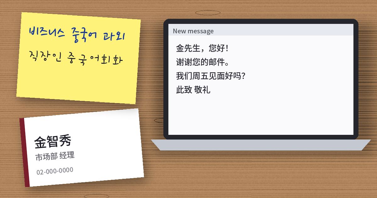 비즈니스 중국어 과외