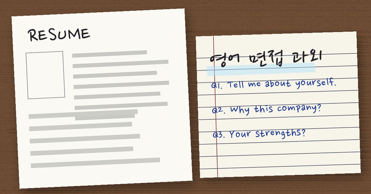 영어 면접 과외