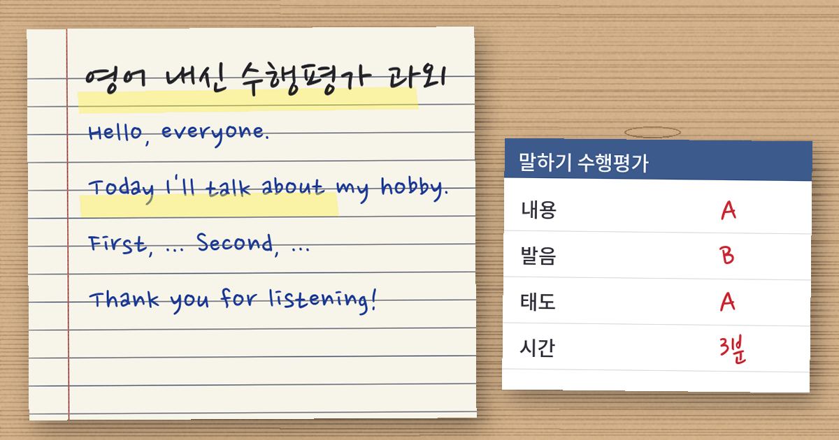 영어 내신 수행평가 과외