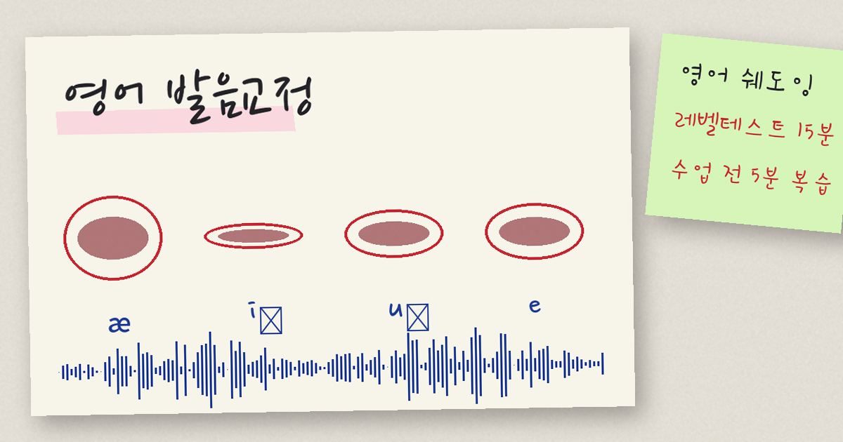 영어 발음교정