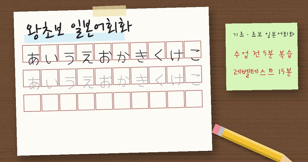 왕초보 일본어회화