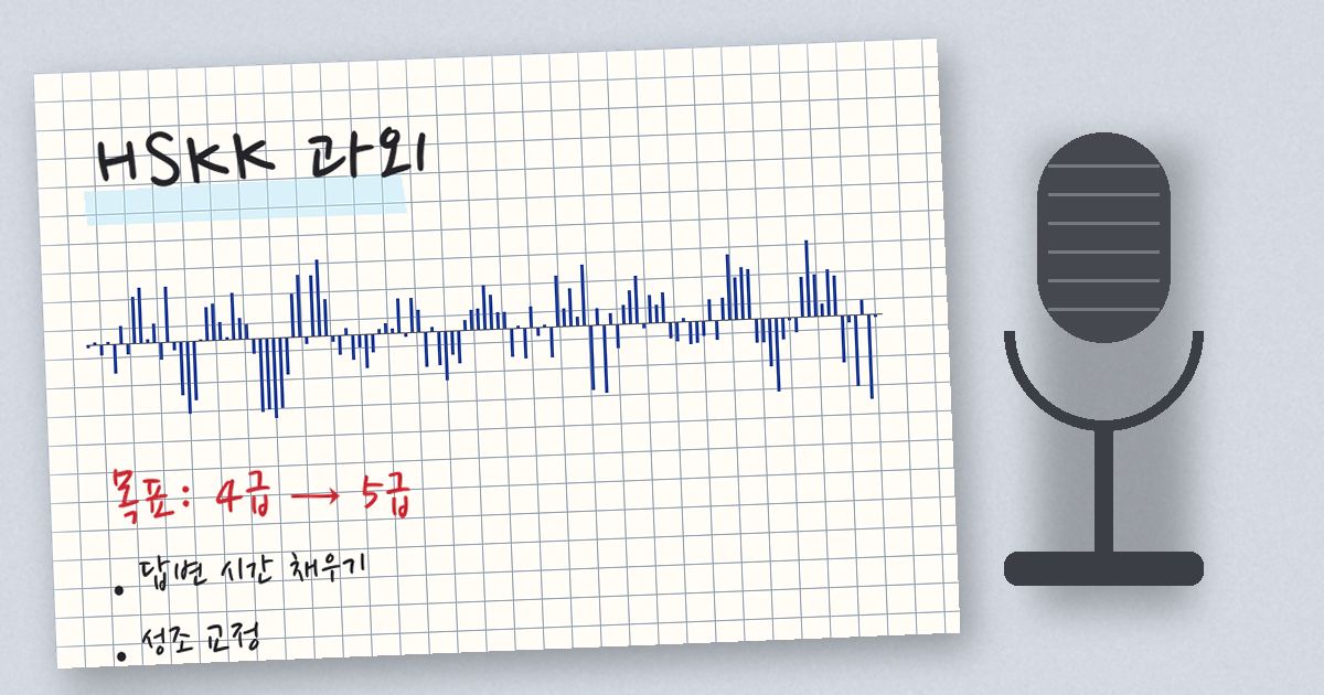 HSKK 과외