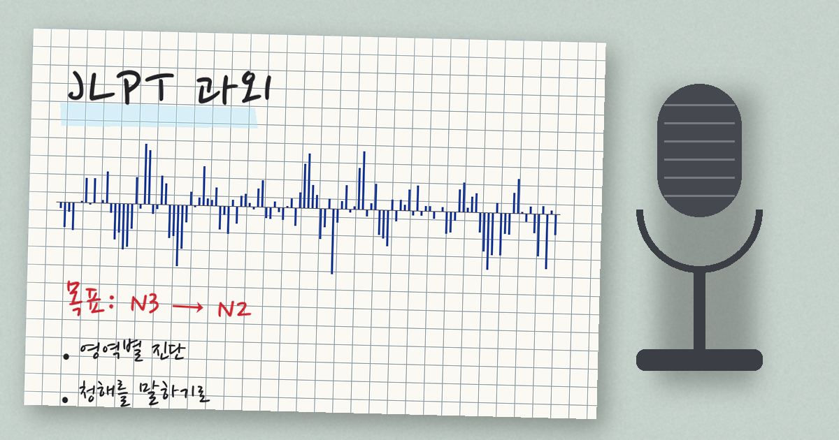 JLPT 과외