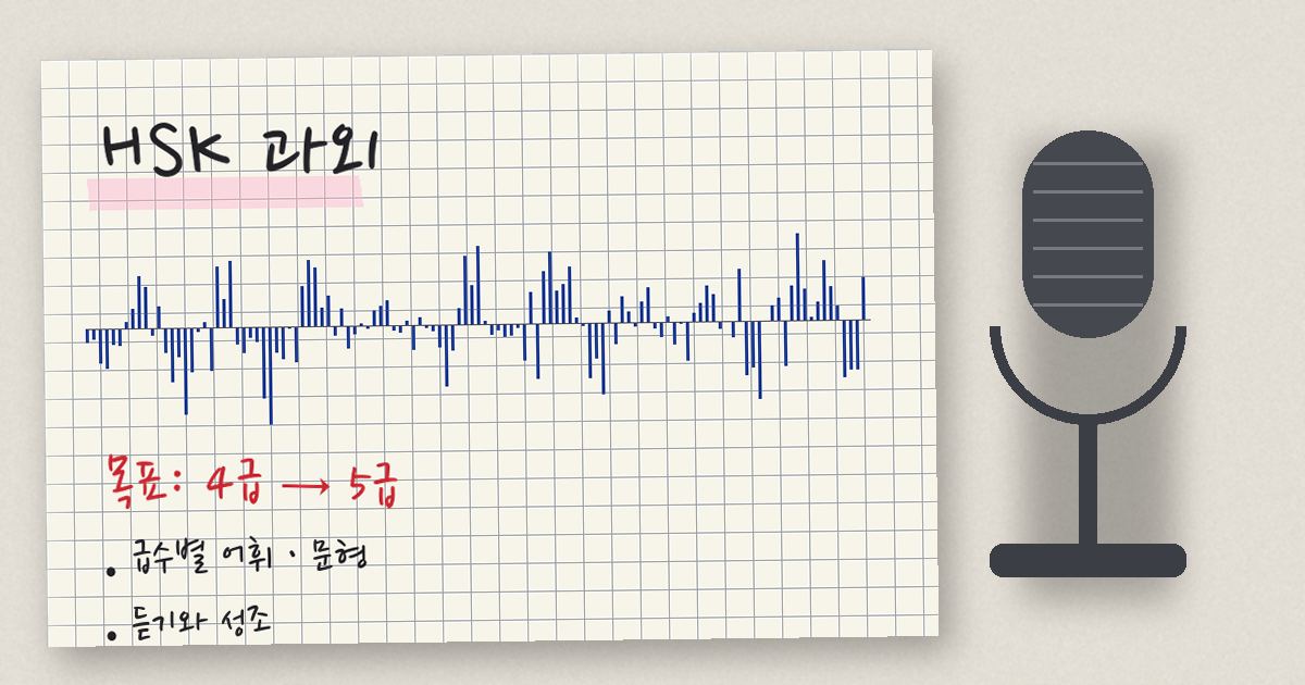 HSK 과외