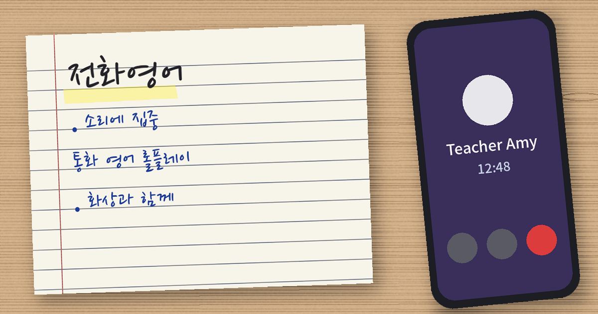 전화영어