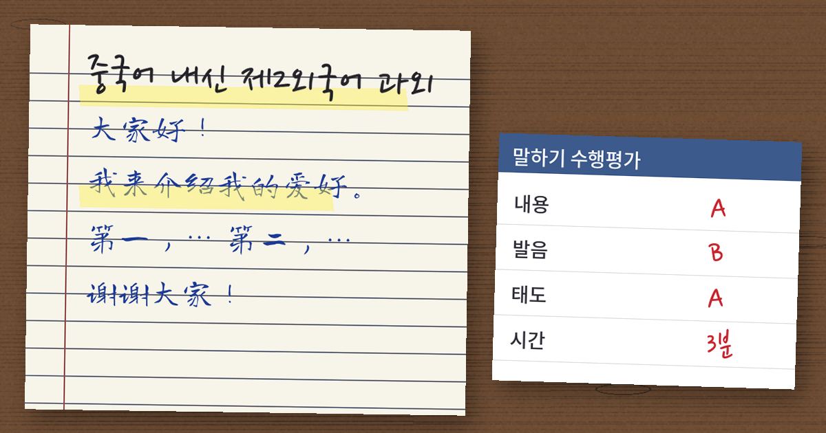 중국어 내신 제2외국어 과외