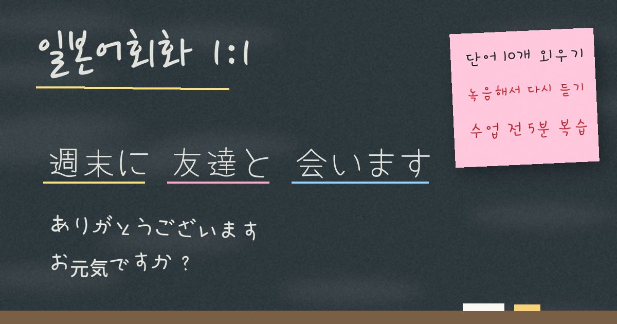 전화일본어 첫 수업, 화면 없이 대화를 이어 가는 표현