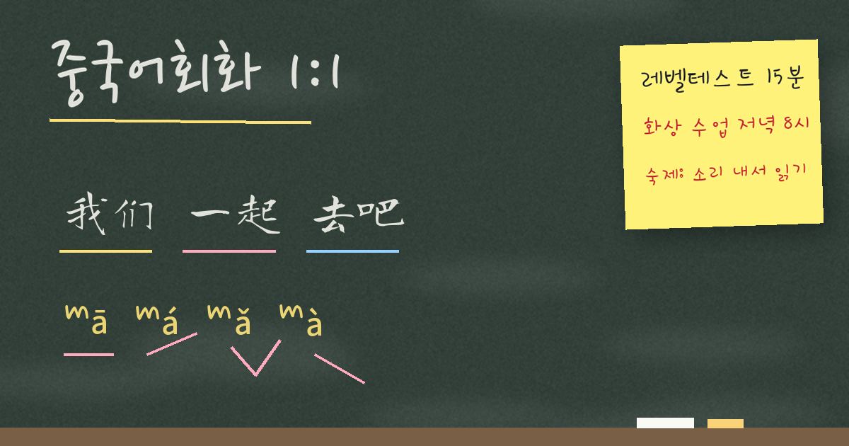 중국어회화 독학, 성조에서 막힐 때 바꿔 볼 공부법