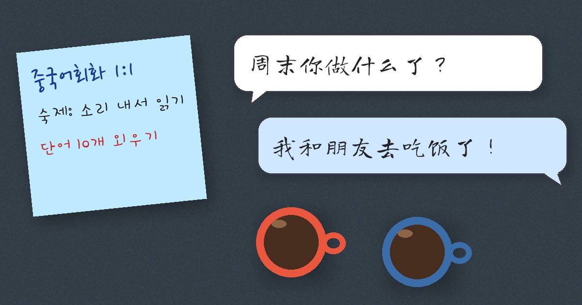 대만 여행과 중국 여행, 중국어가 어떻게 다를까